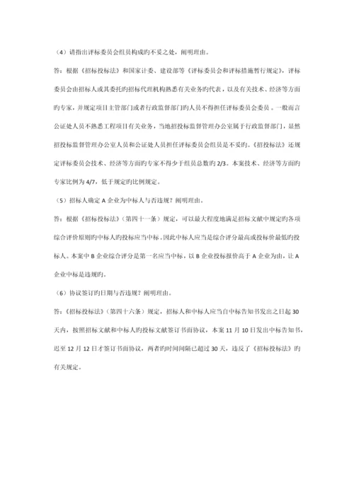 建筑工程项目管理作业附答案.docx