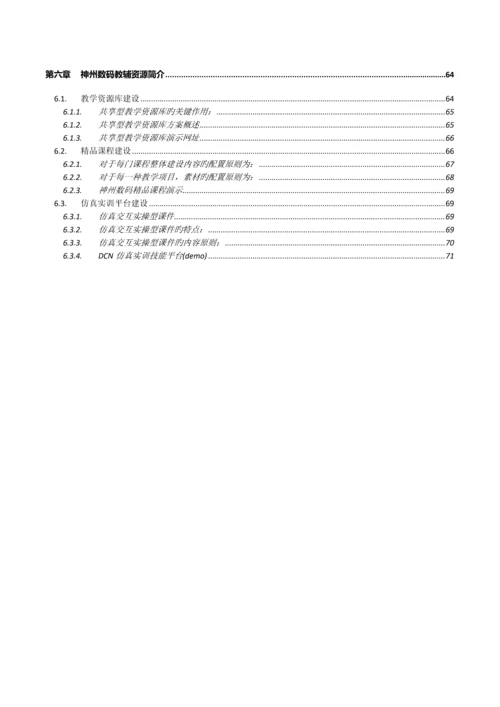 信息安全实训室建设方案.docx