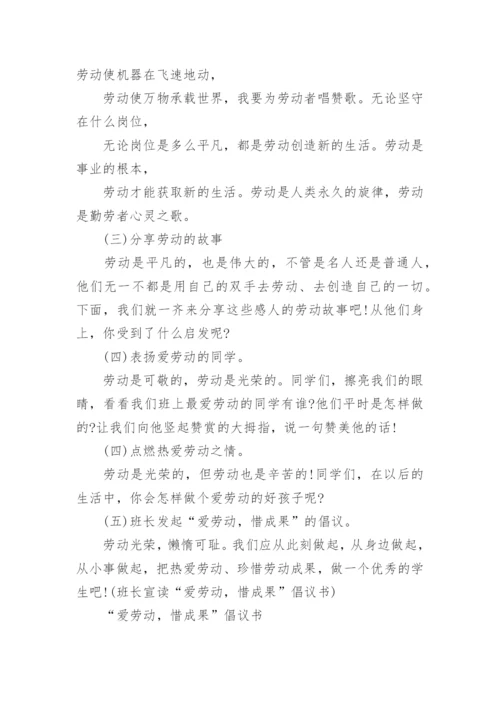 五一劳动节主题班会教案15篇.docx