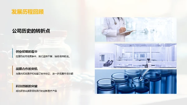 健康未来，共筑辉煌