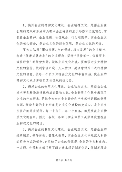 关于加强企业文化建设的意见.docx