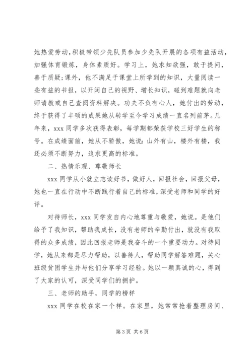 优秀三好学生的事迹材料.docx