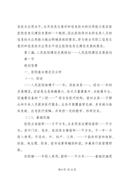 医院发展及建设规划实施方案.docx