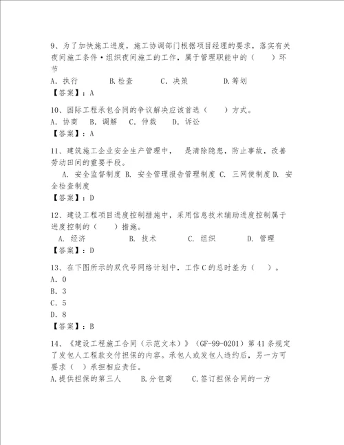 一级建造师继续教育最全题库综合题