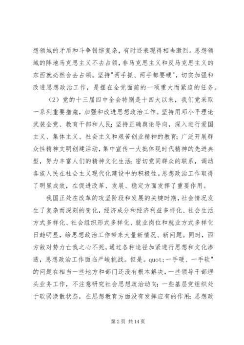 关于加强和改进思想政治工作的若干意见.docx