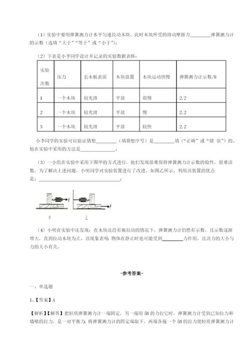 小卷练透四川遂宁二中物理八年级下册期末考试难点解析练习题（含答案详解）.docx