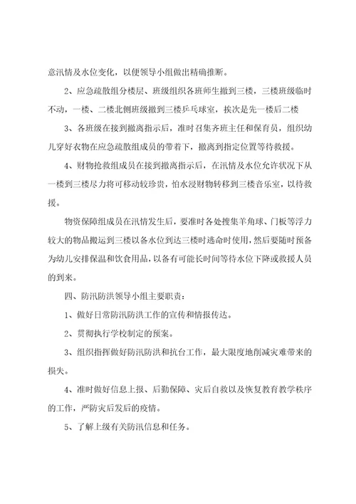 学校防汛应急预案范文10篇