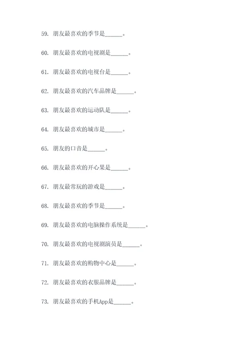 形容朋友特点的填空题
