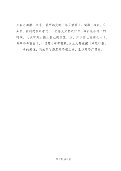 学习不好检讨书.docx