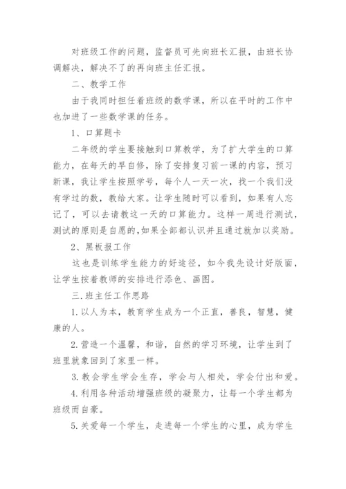 小学学期班主任工作计划_39.docx