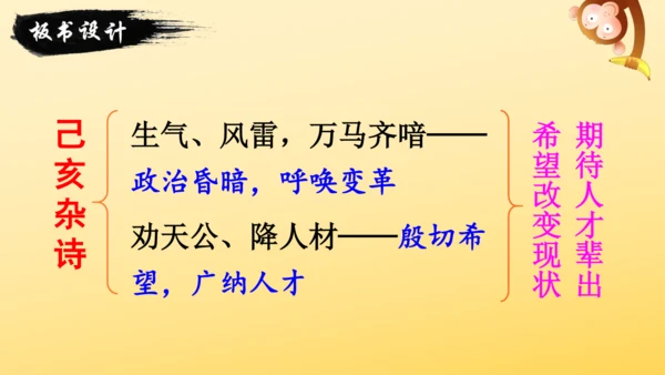 统编版语文 2024-2025学年五年级上册12 古诗三首  示儿  课件