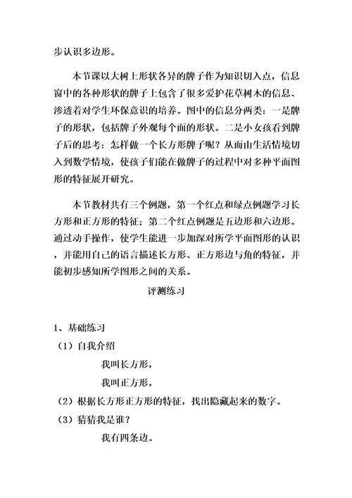 小学数学长方形和正方形的认识教学设计学情分析教材分析课后反思