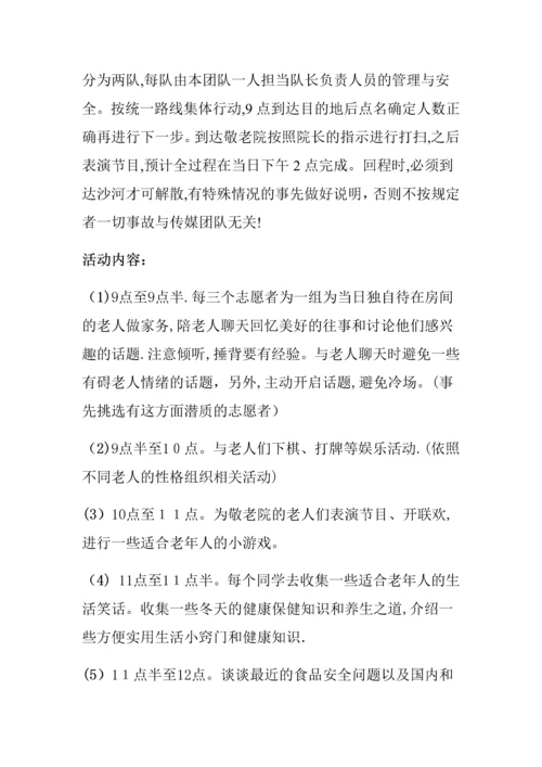 敬老院策划书.docx