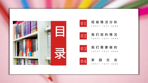 彩色铅笔新学期家长会通用PPT模板
