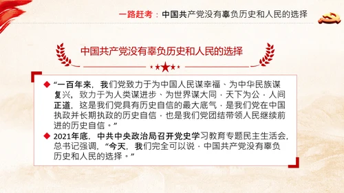 永葆赶考的清醒在省部级专题研讨班讲话PPT