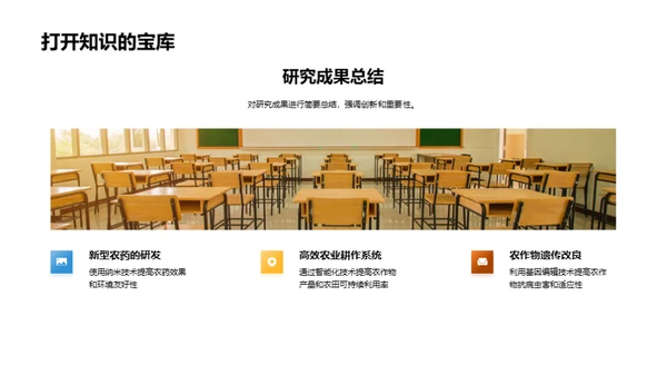 农学研究新突破