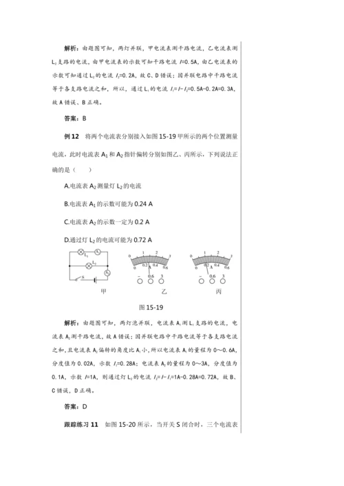 【轻松备课】人教版物理九年级上 第十五章 电流和电路 复习课 教学详案