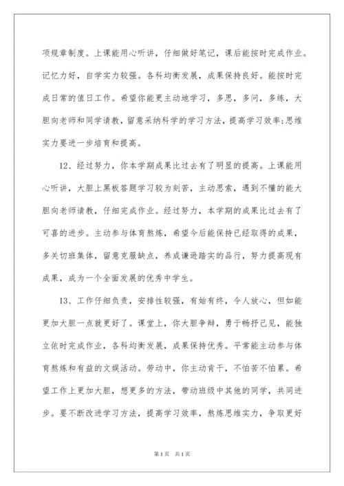 2022七年级学生评语.docx