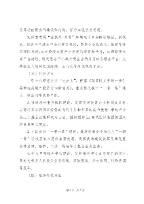 商务局某年重点工作计划范文.docx