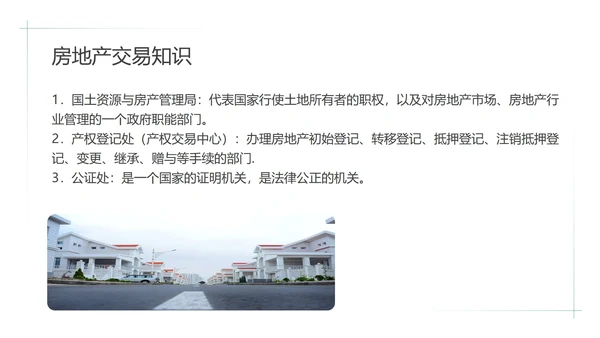 绿色画册风中介房屋知识培训PPT模板