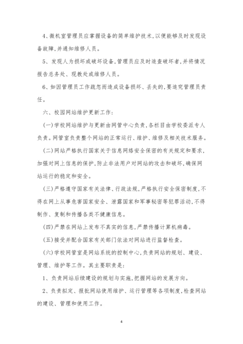 校园网管理制度14篇.docx