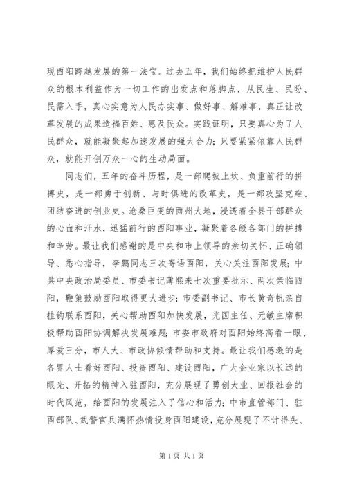 酉阳县第十三次代表大会上的报告.docx