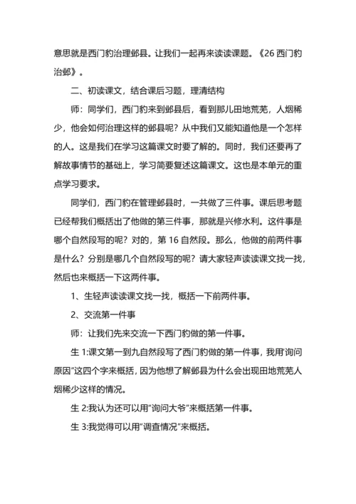 四年级语文上册第八单元备课整理.docx
