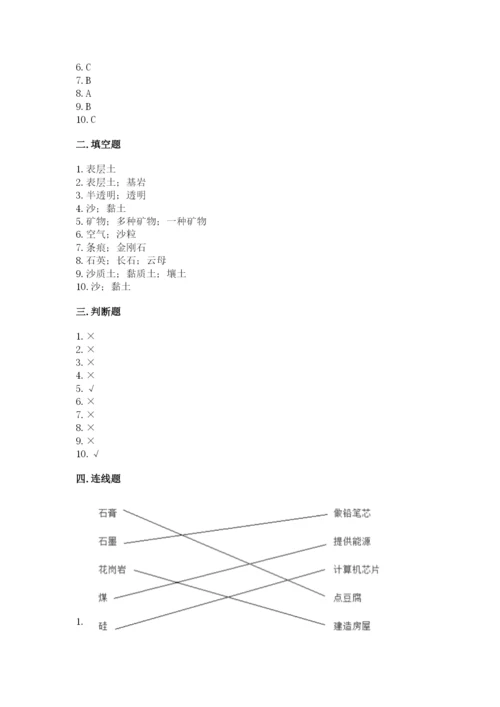 教科版四年级下册科学第三单元岩石与土壤测试卷【最新】.docx