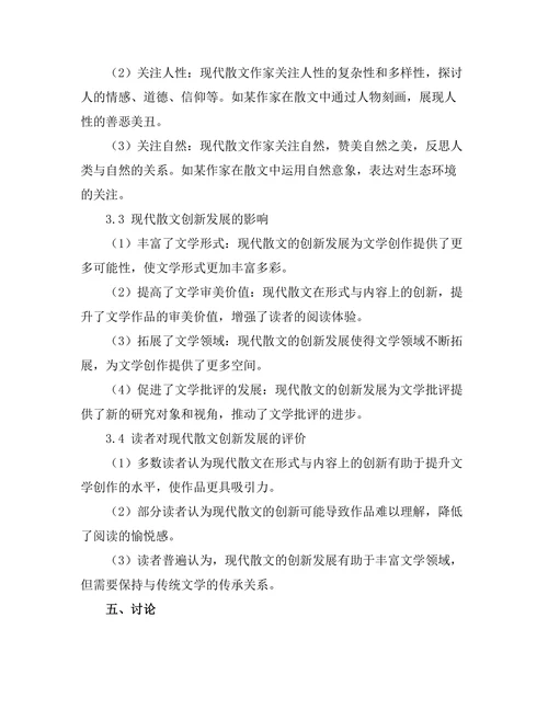 现代散文的形式与内容创新