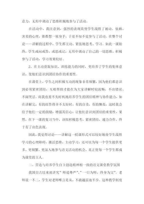 小学六年级语文教师述职报告(集合9篇).docx