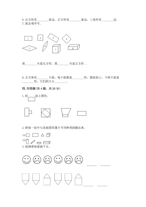 苏教版一年级下册数学第二单元 认识图形（二） 测试卷重点.docx