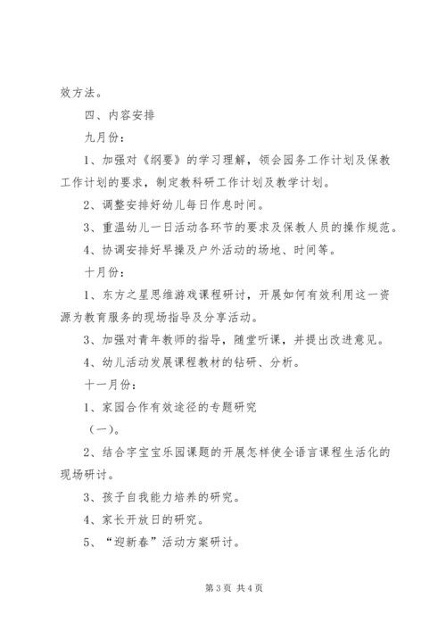 教研工作计划总结范文.docx