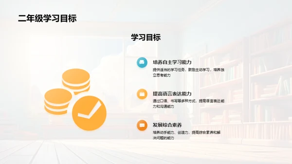 二年级学习探索