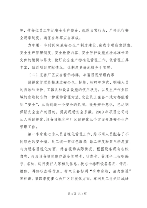 污水处理安全生产工作总结及XX年安全生产工作计划 (2).docx