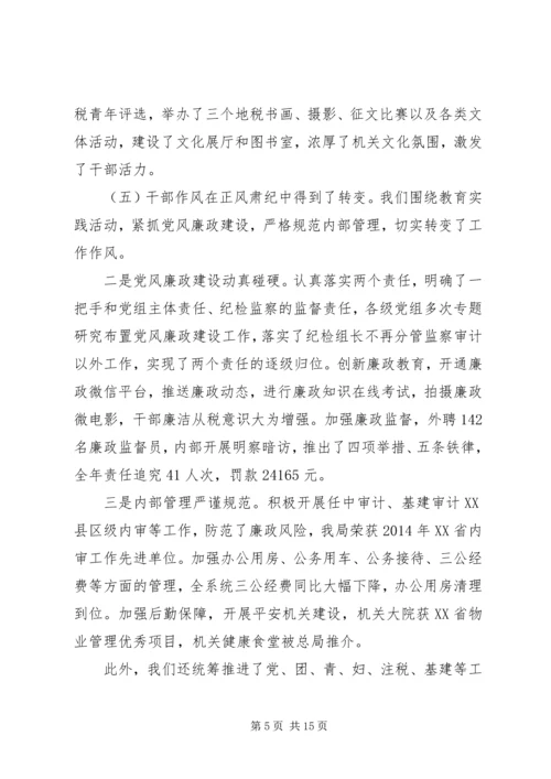 市地方税务局XX年工作总结及XX年工作计划.docx