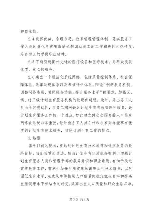 提高计划生育服务工作的方法.docx