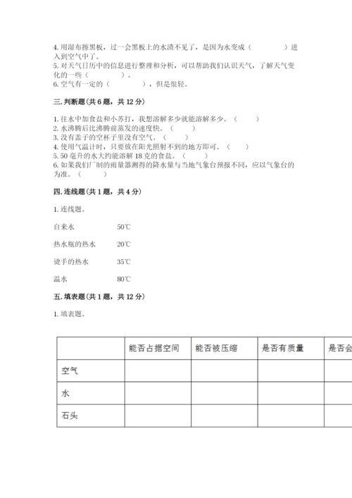 教科版小学三年级上册科学期末测试卷【培优】.docx