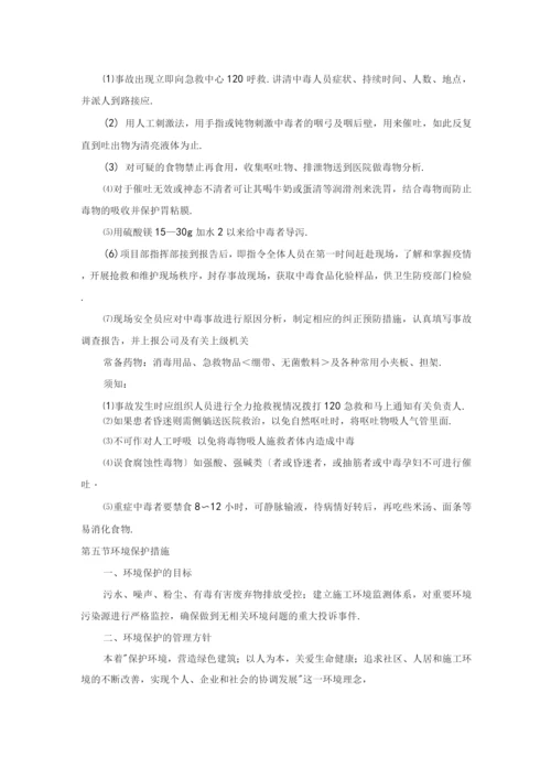 安全文明施工与环境保护措施.docx