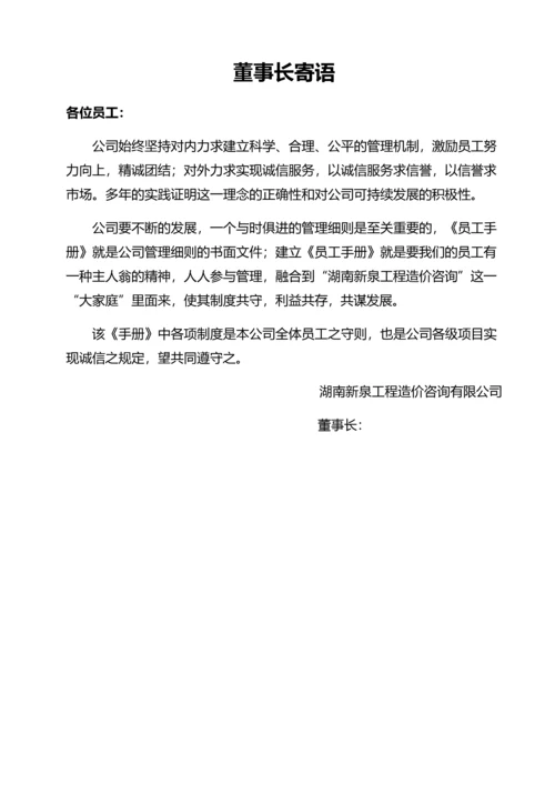 工程造价咨询有限公司员工手册.docx