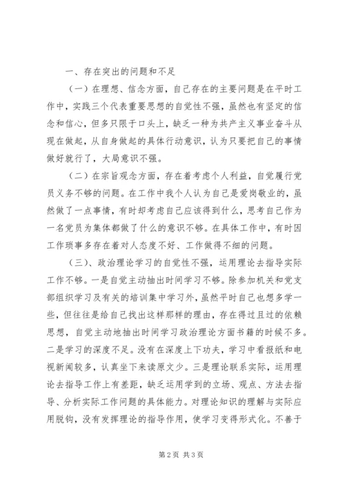 机关普通党员的党性分析材料 (3).docx