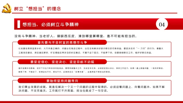 新时代党员干部要敢于担当党课PPT模板