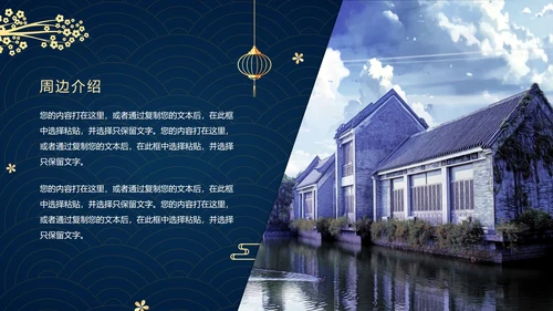 蓝色渐变中国风新中式房地产销售方案PPT模板