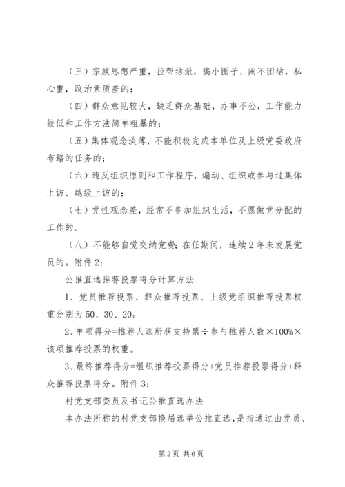 村党支部委员及书记任职条件.docx