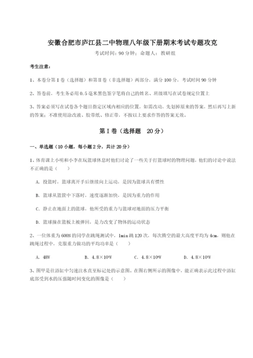 强化训练安徽合肥市庐江县二中物理八年级下册期末考试专题攻克试卷（含答案详解版）.docx