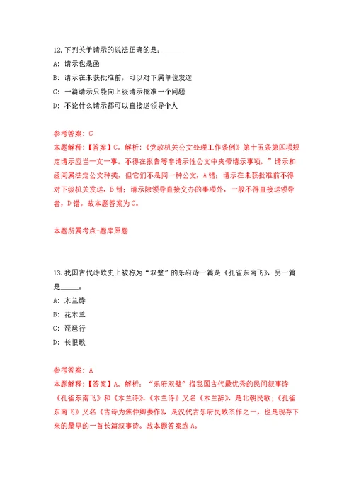 2022赵尚志纪念馆公开招聘讲解员3人（辽宁省朝阳市）模拟强化练习题(第9次）