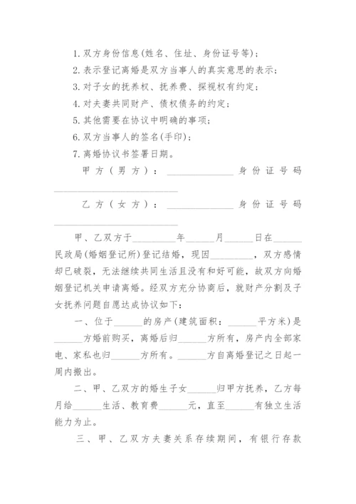 2022夫妇离婚协议书范本【5篇】.docx