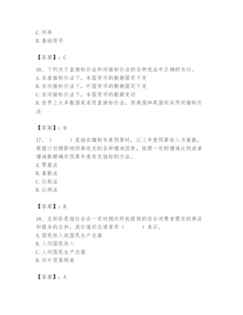 2024年国家电网招聘之经济学类题库附参考答案【基础题】.docx