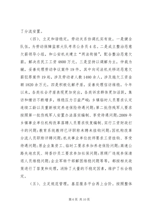 人社局某年工作总结暨某年工作打算.docx