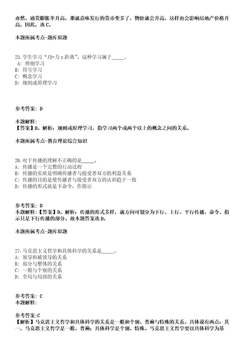 白城通榆县事业单位2021年引进17名高层次急需紧缺人才全真冲刺卷第13期附答案带详解