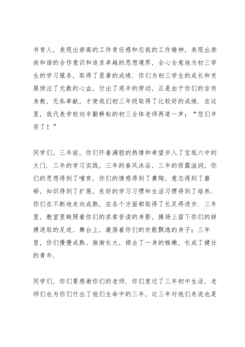 初中毕业典礼讲话800字五篇.docx